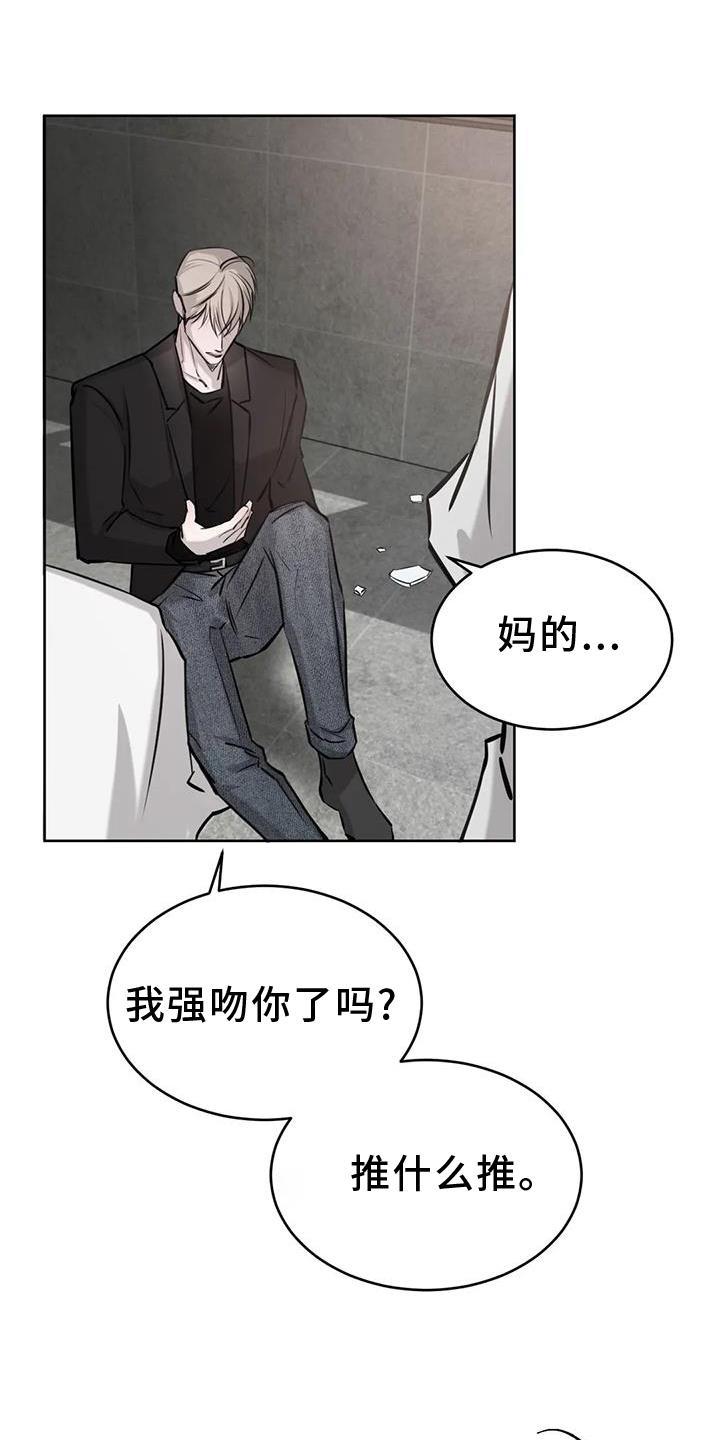 第35话 摆平 第 12 页