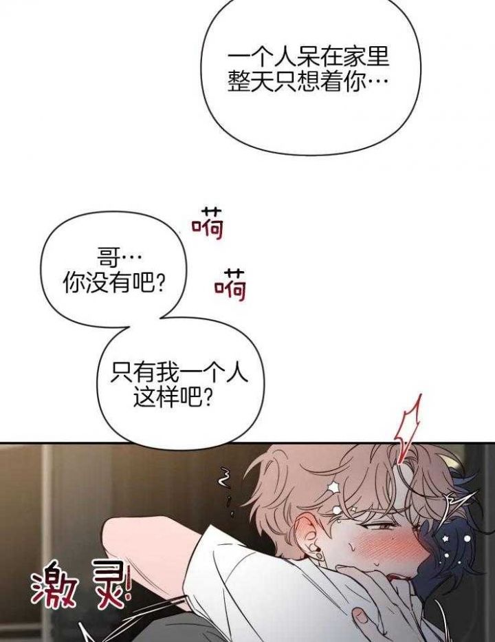 第75话 会负责的 第 14 页