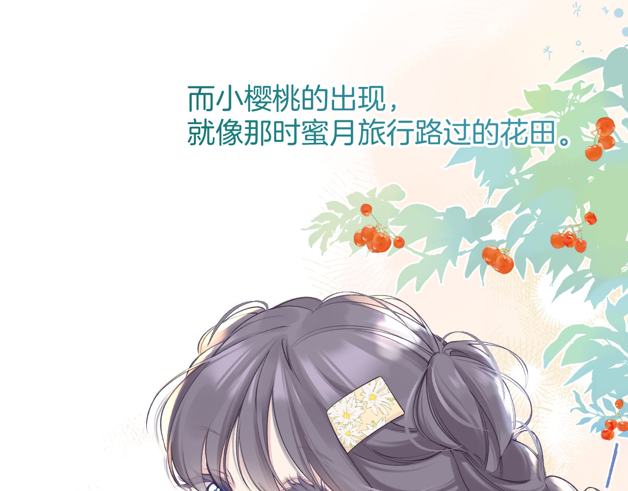 番外最终话 幸福 第 222 页