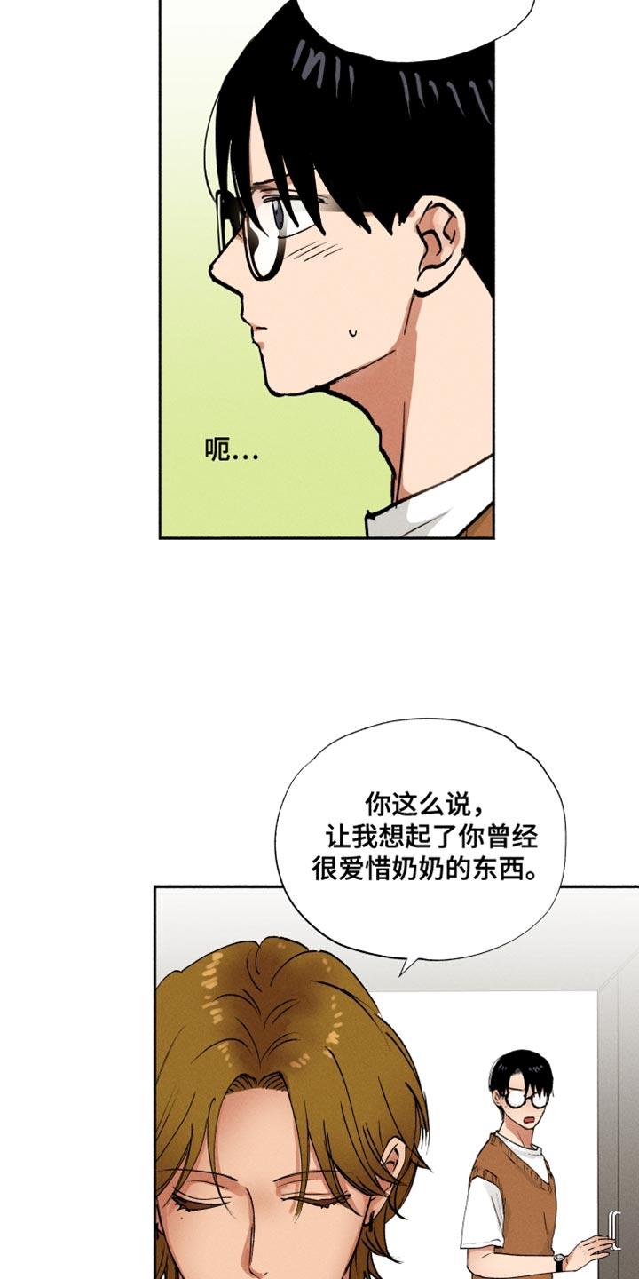 第29话 以前的照片 第 8 页
