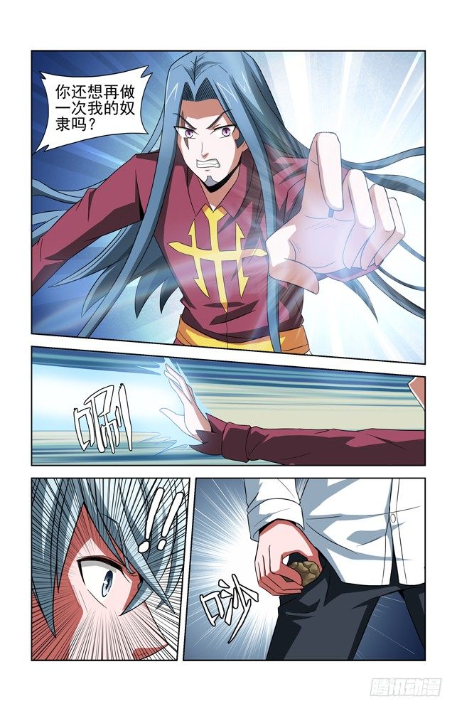 第四十三话 苏醒的神秘女子 第 6 页