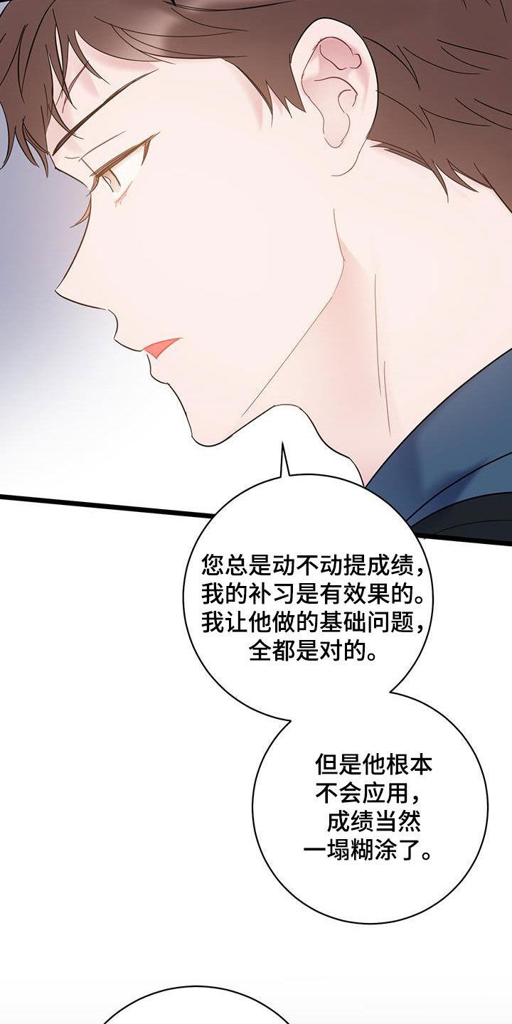 第102话 【第二季】悲催的一天 第 27 页