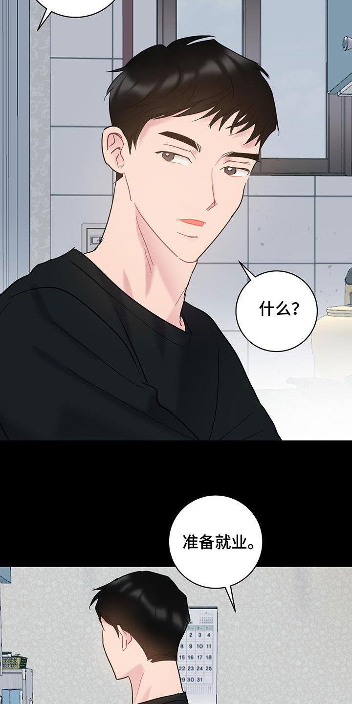 第110话 【第二季】就业难题 第 12 页