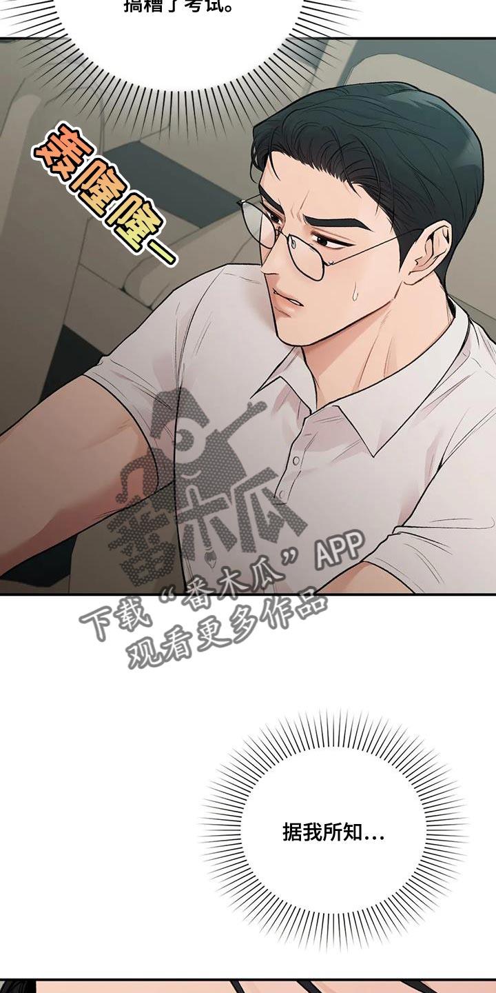 第29话 我的错 第 23 页