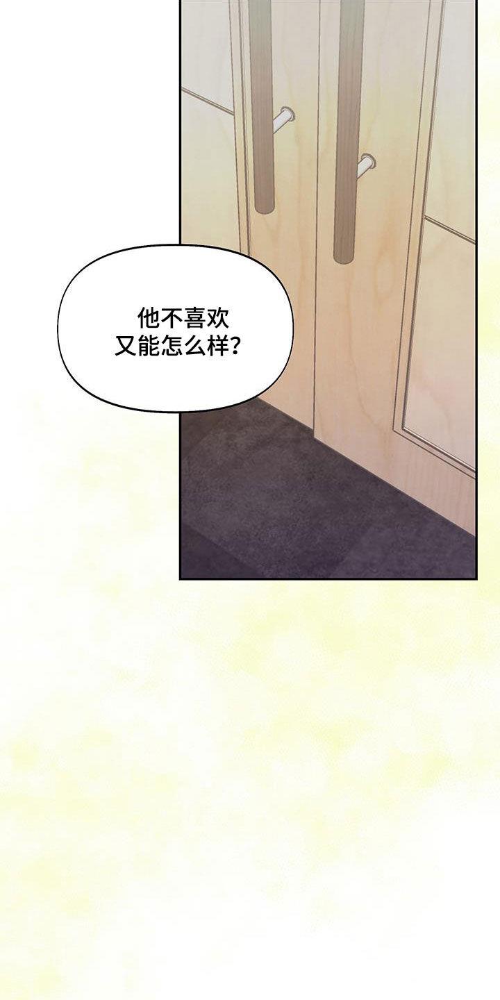 第48话 戏子 第 19 页