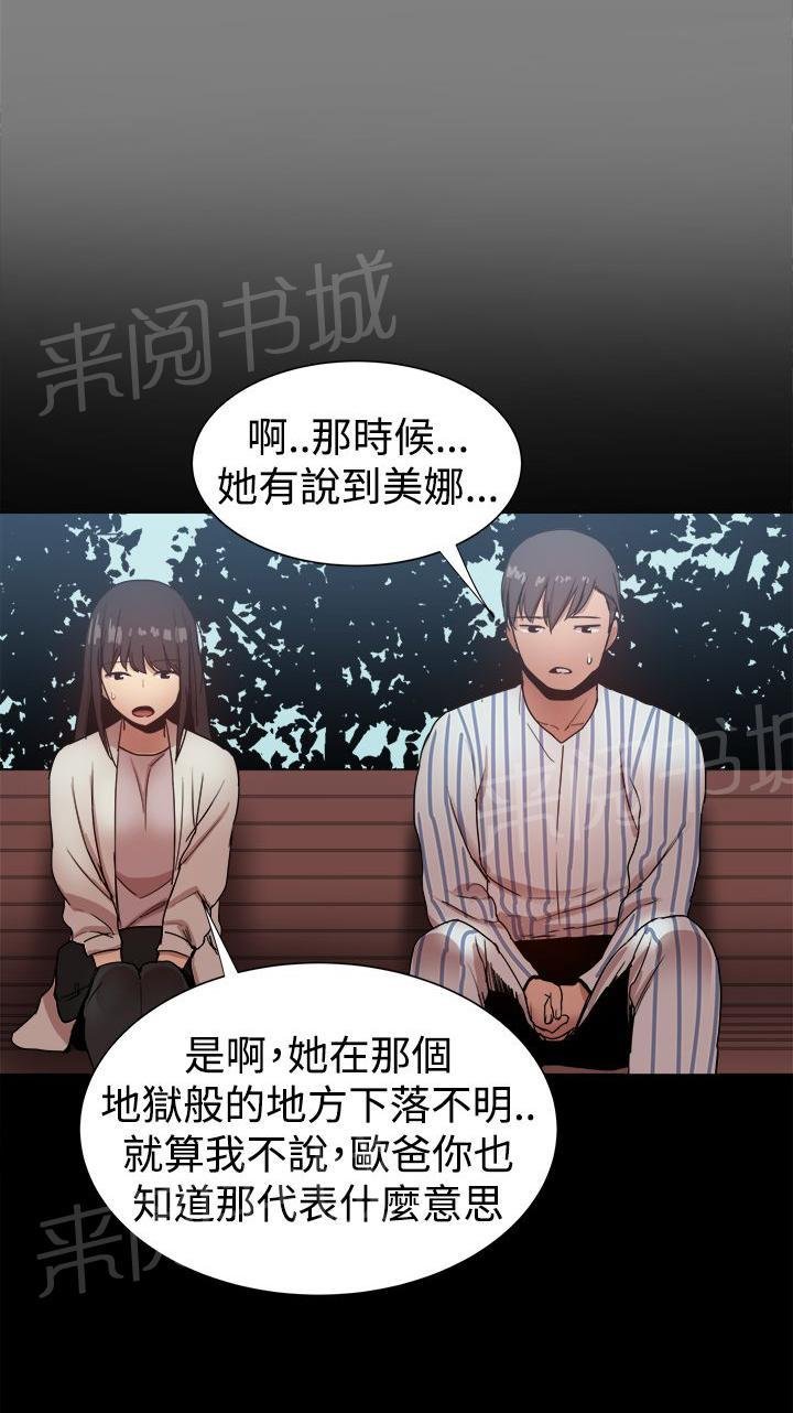 第90话 探病 第 9 页