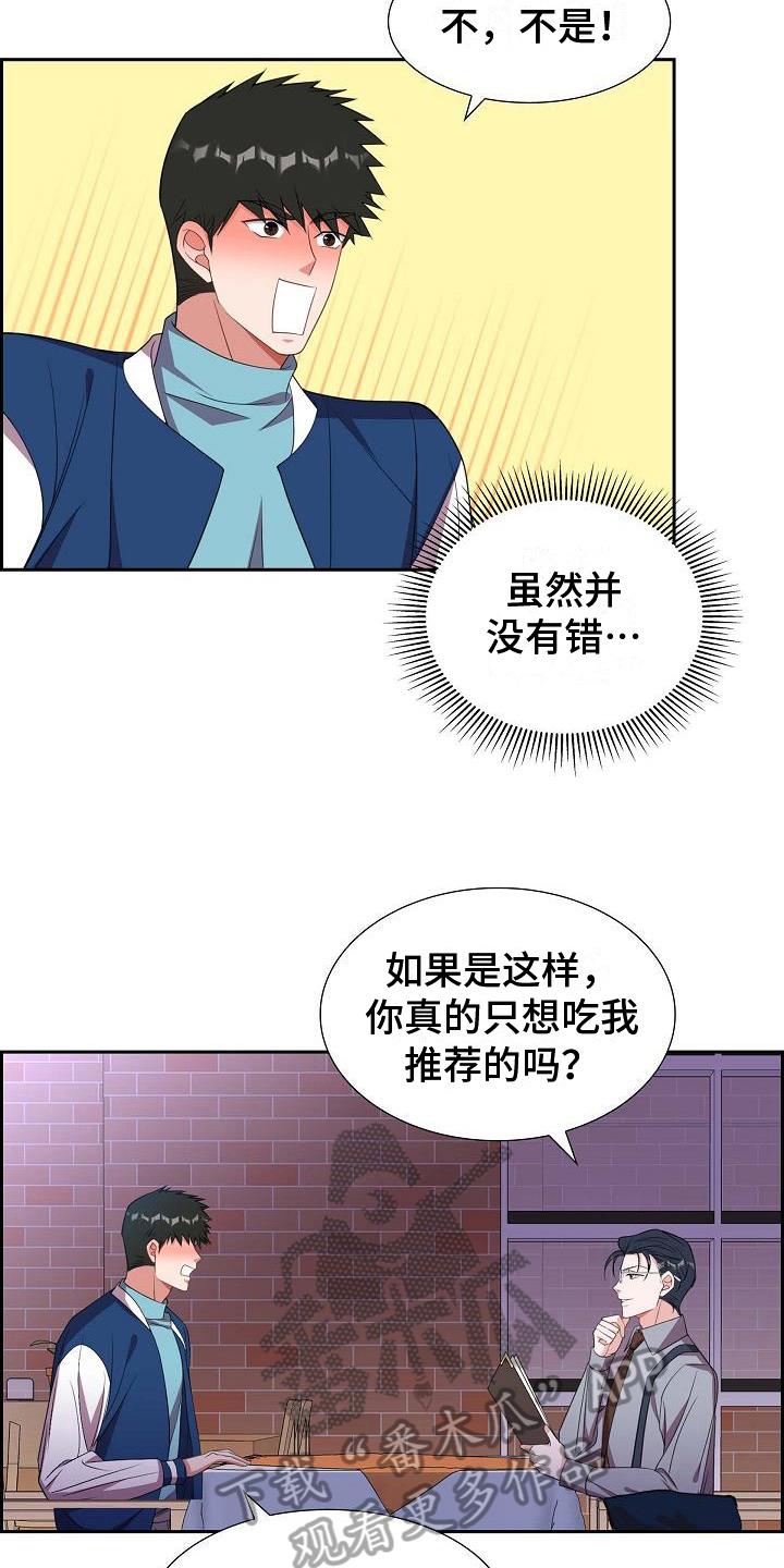 第32话 帅气的话 第 13 页