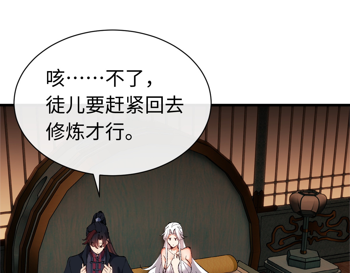 第30话 师尊，你这想法很危险啊！ 第 146 页