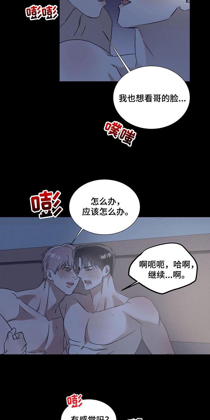 第82话 【第二季】让人心动 第 10 页