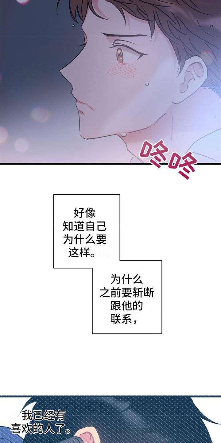 第14话 玩笑 第 17 页