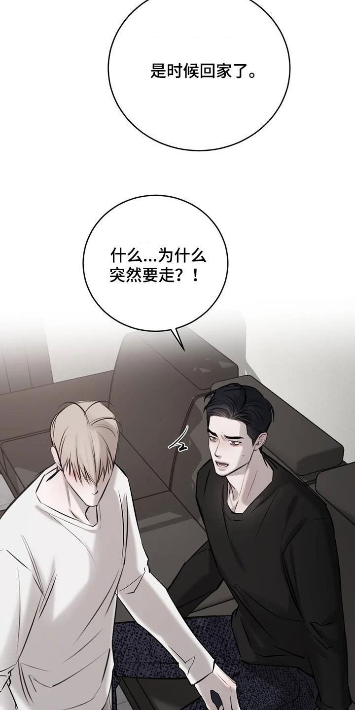 第80话 想象 第 17 页