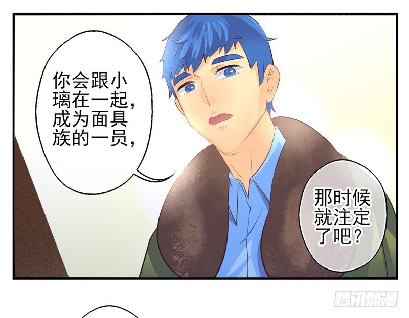 第70话：密锁面具01 第 7 页