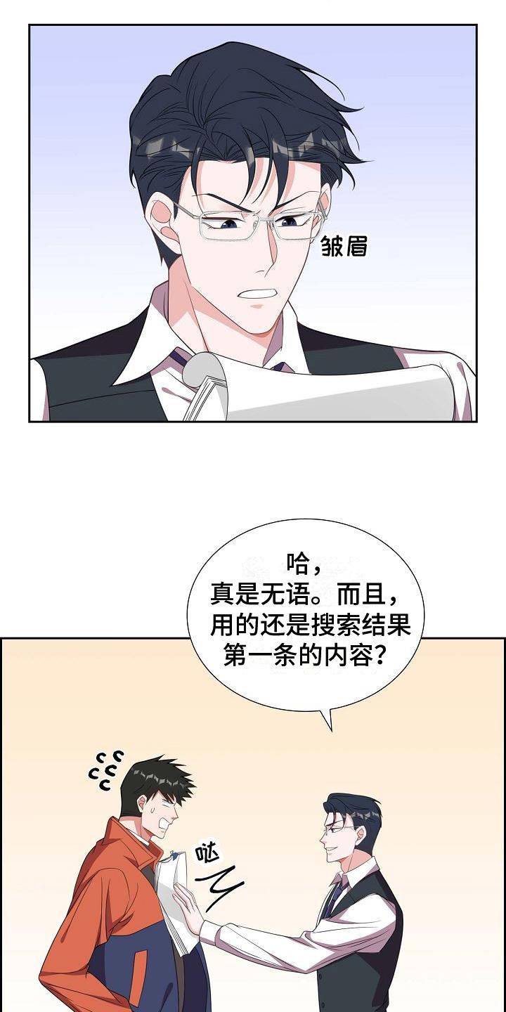 第23话 威胁 第 9 页