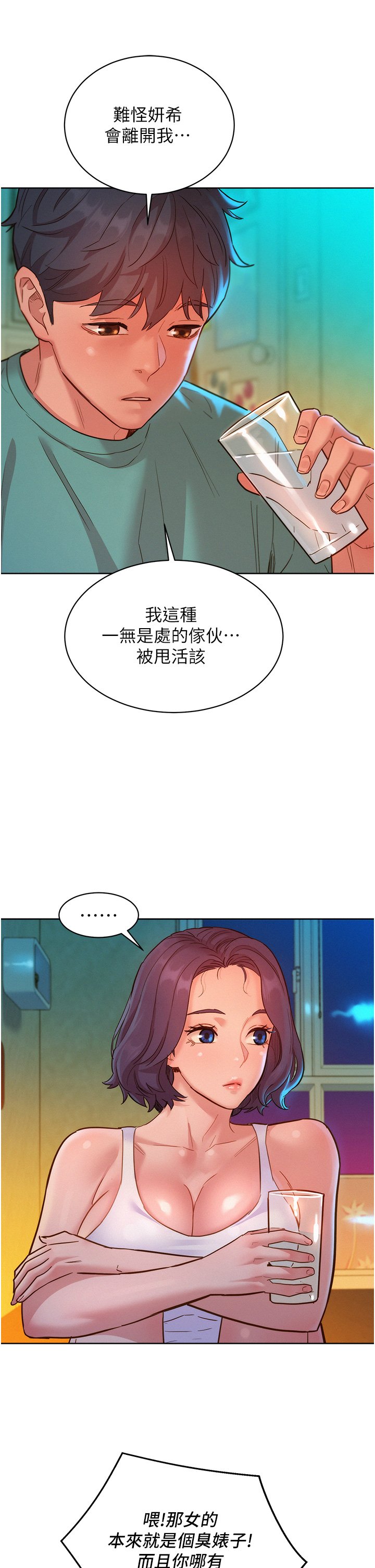 第26话 - 和我做爱爽吗? 第 37 页