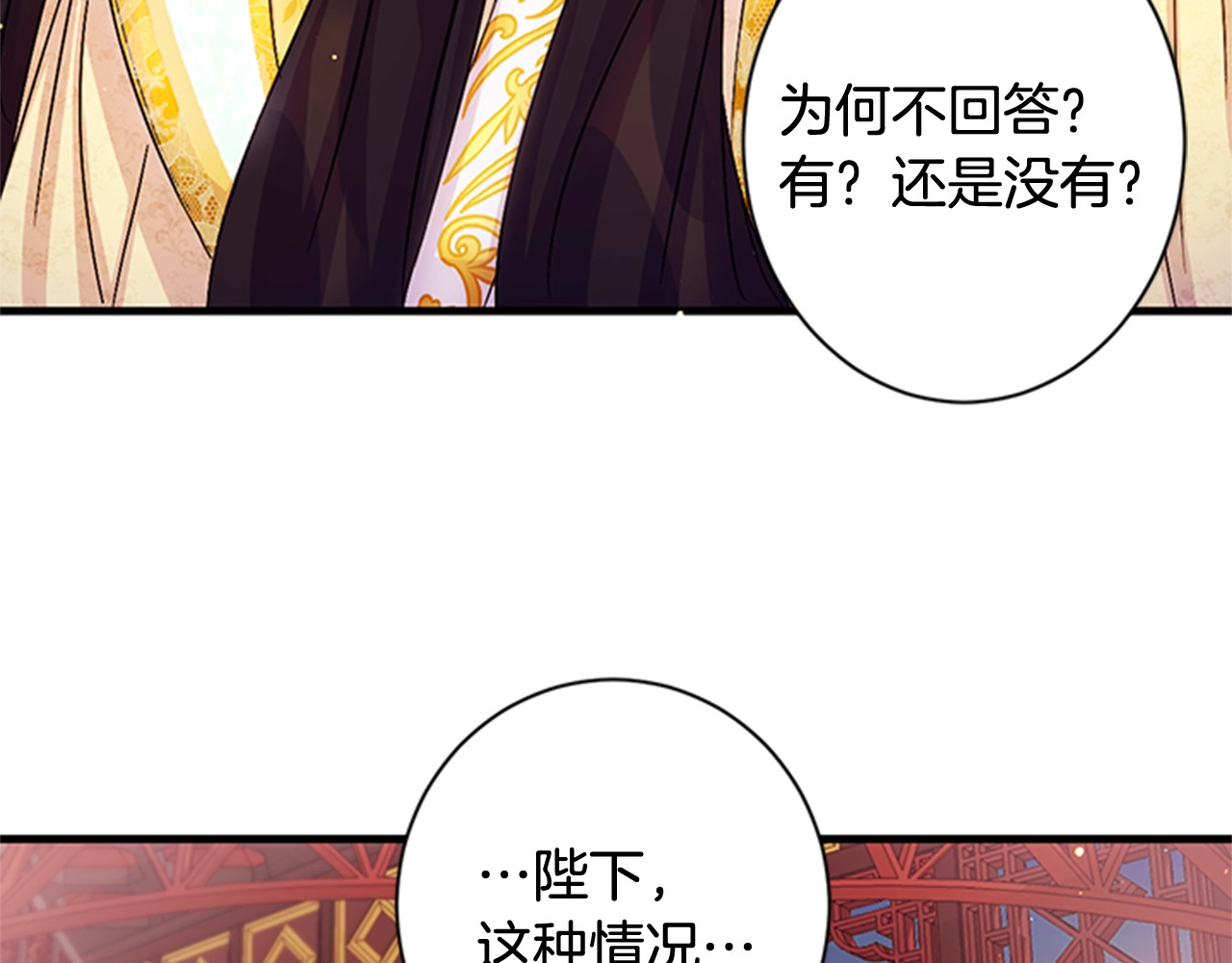 第27话 宠妃侍女被抓 第 52 页