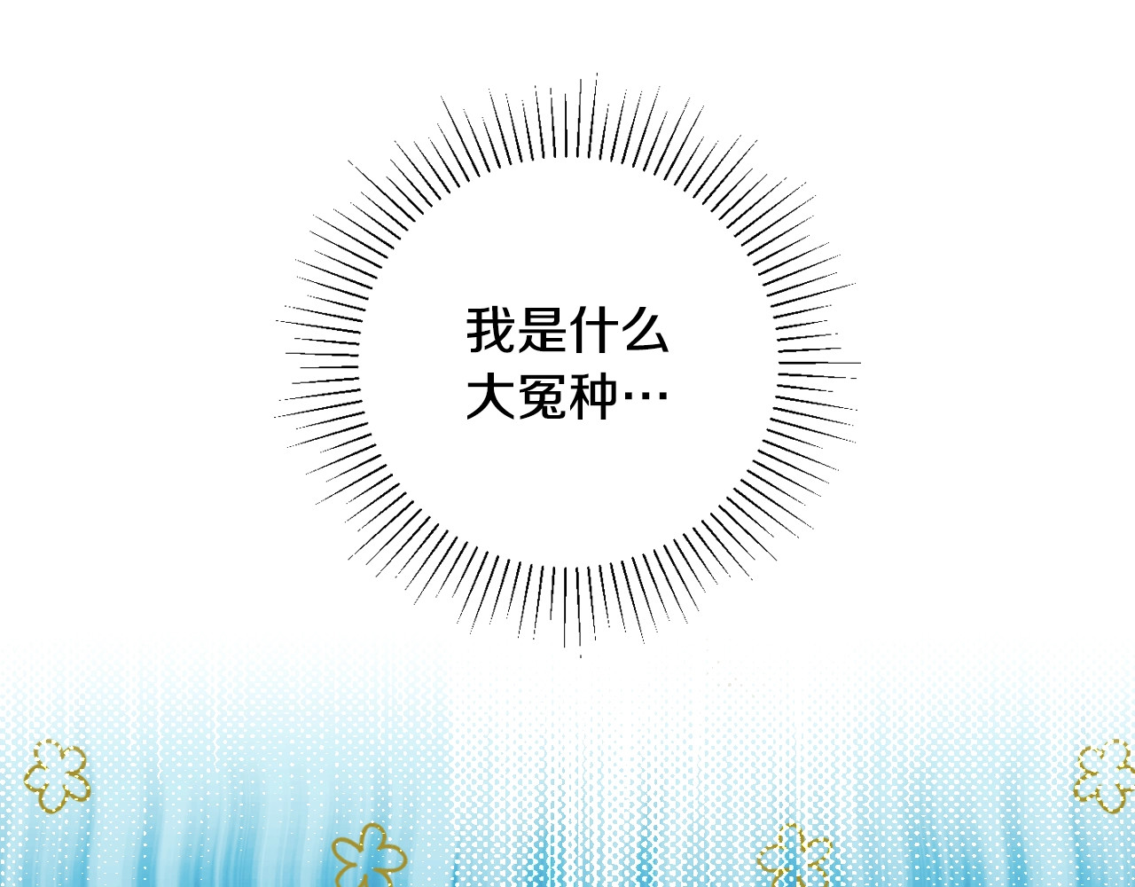 第11话 危险宴会 第 36 页