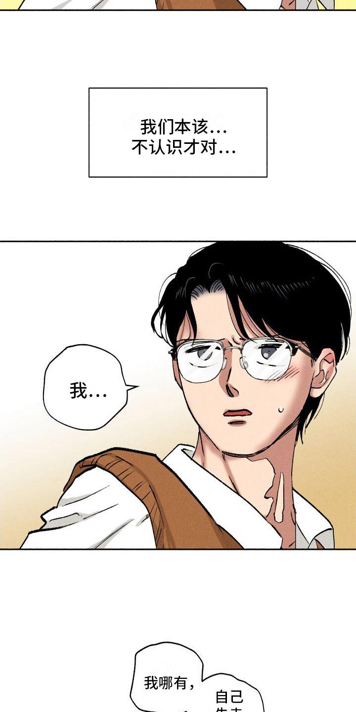 第8话 嘘寒问暖 第 3 页