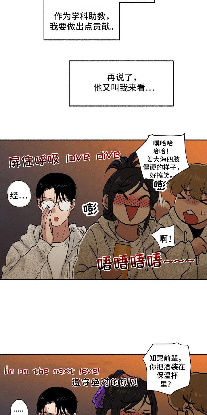 第11话 应援 第 5 页