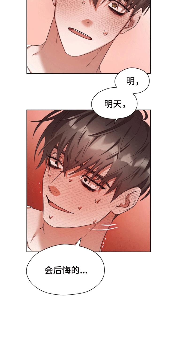 第13话 睡着 第 8 页