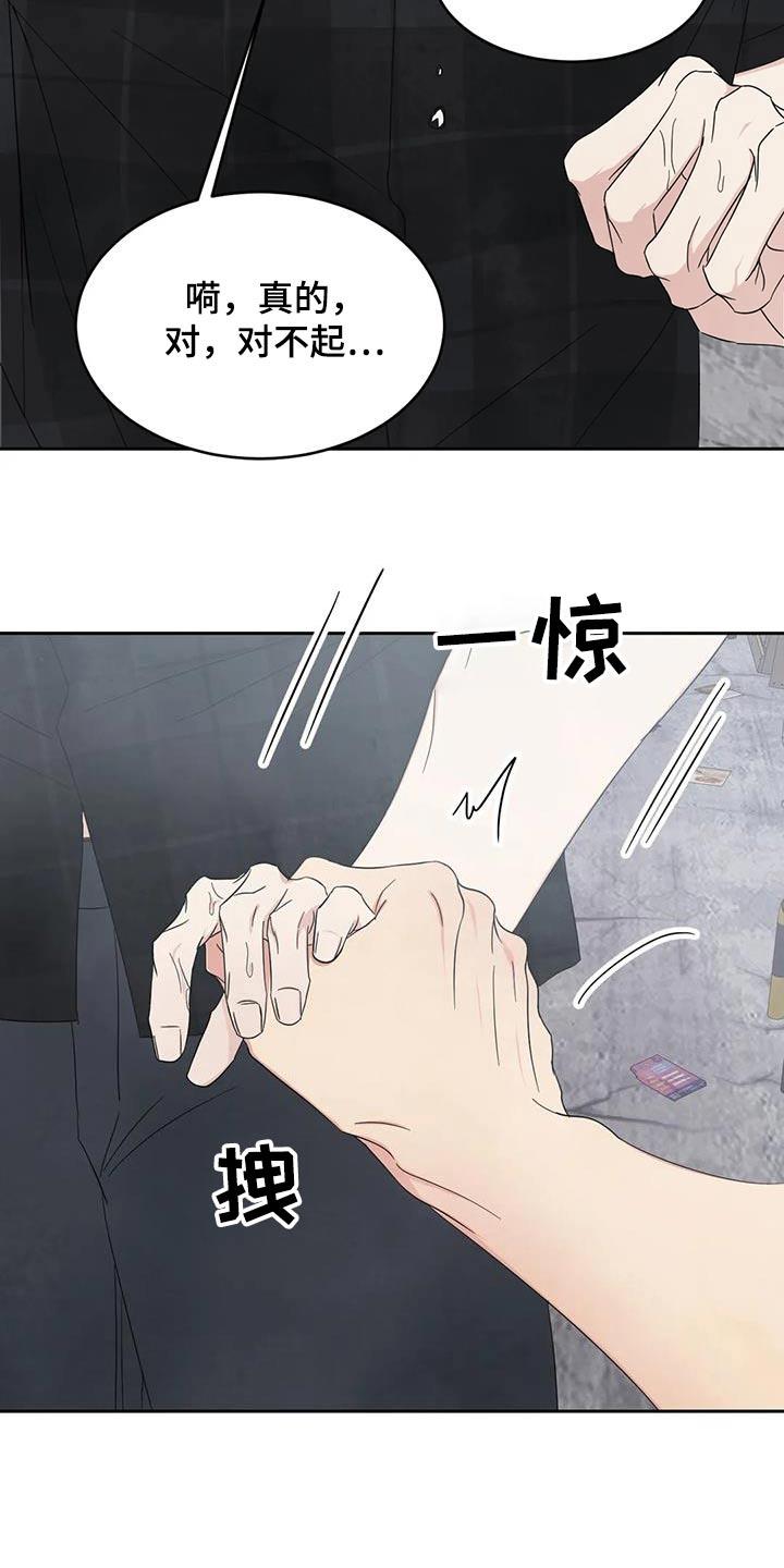 第199话 【第二季】心疼 第 18 页