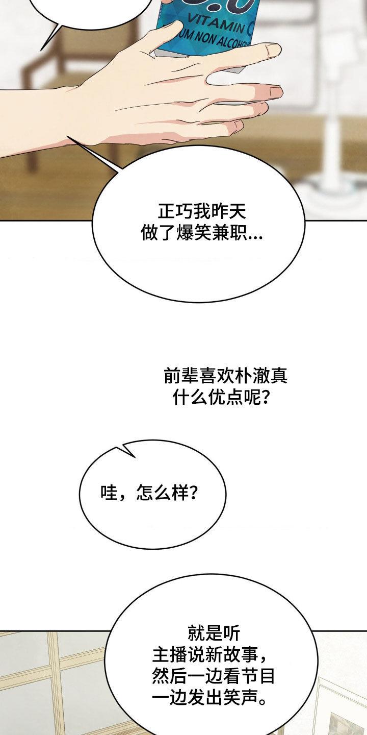第246话 【第二季】念念不忘 第 12 页