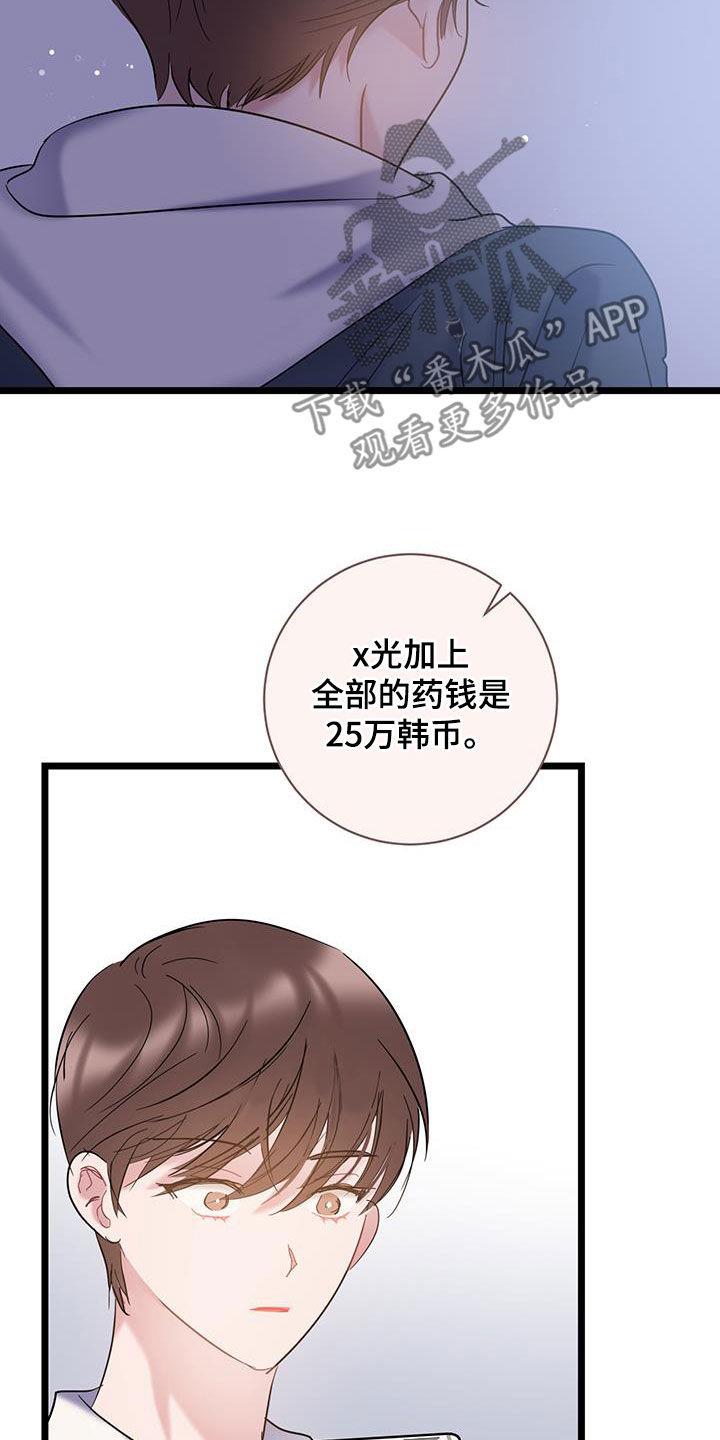 第120话 【第二季】不要生气 第 23 页