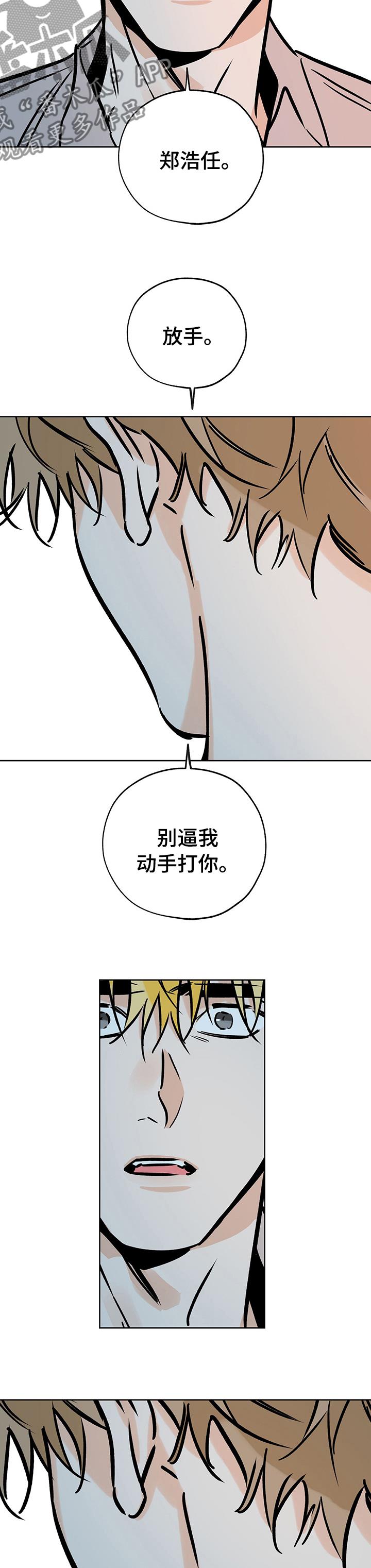 第114话 我知道 第 11 页