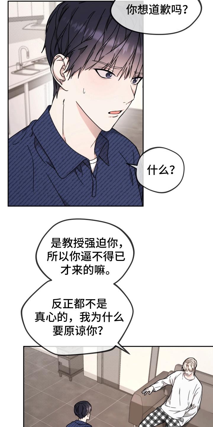 第7话 道歉 第 23 页