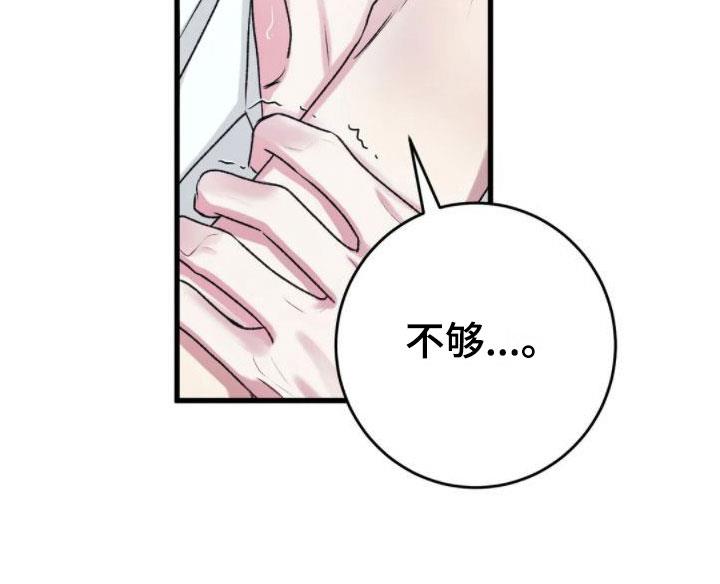 第8话 好闻的味道 第 14 页