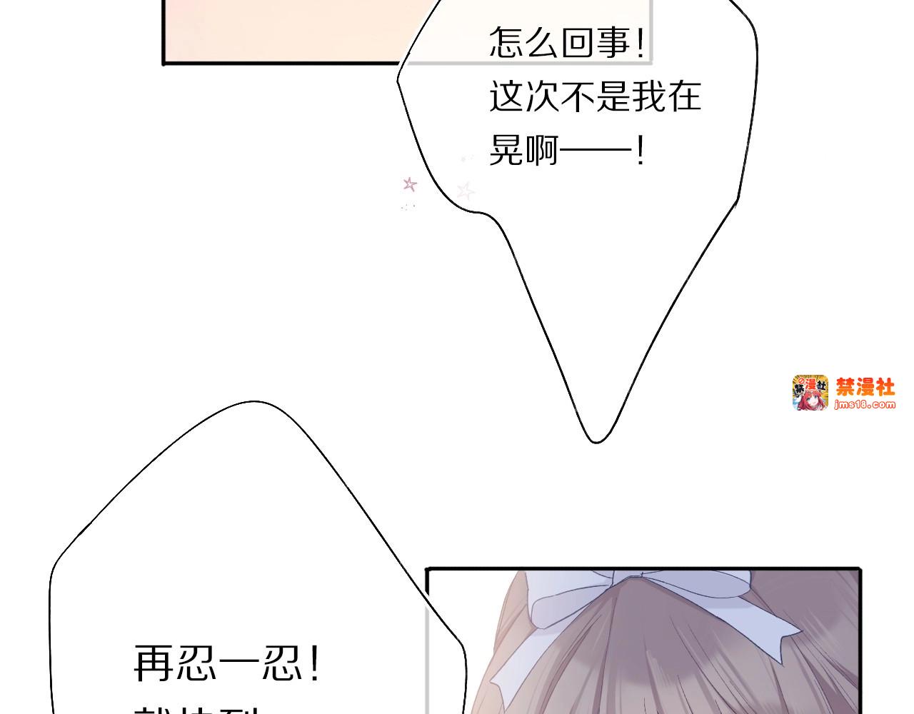 第30话 摩天轮上的那些事 第 35 页