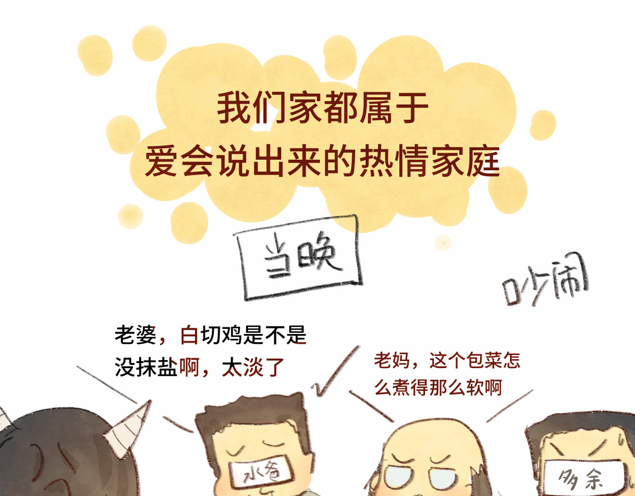 第13话 一家人的晚餐（上） 第 141 页