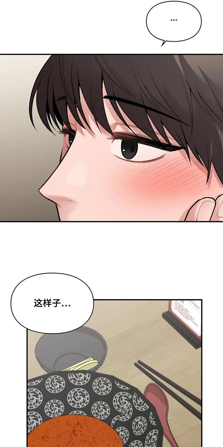 第27话 邀请 第 9 页