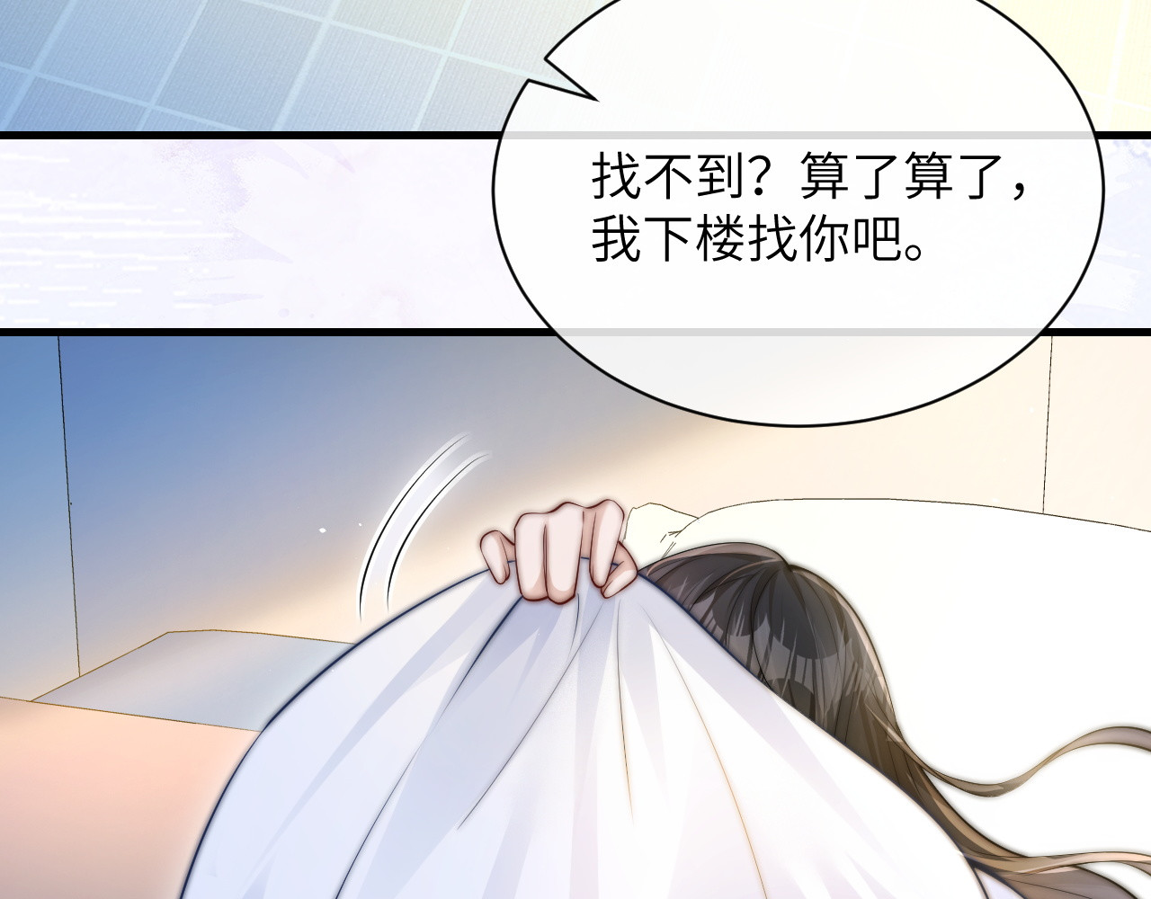 第20话 送饭 第 76 页
