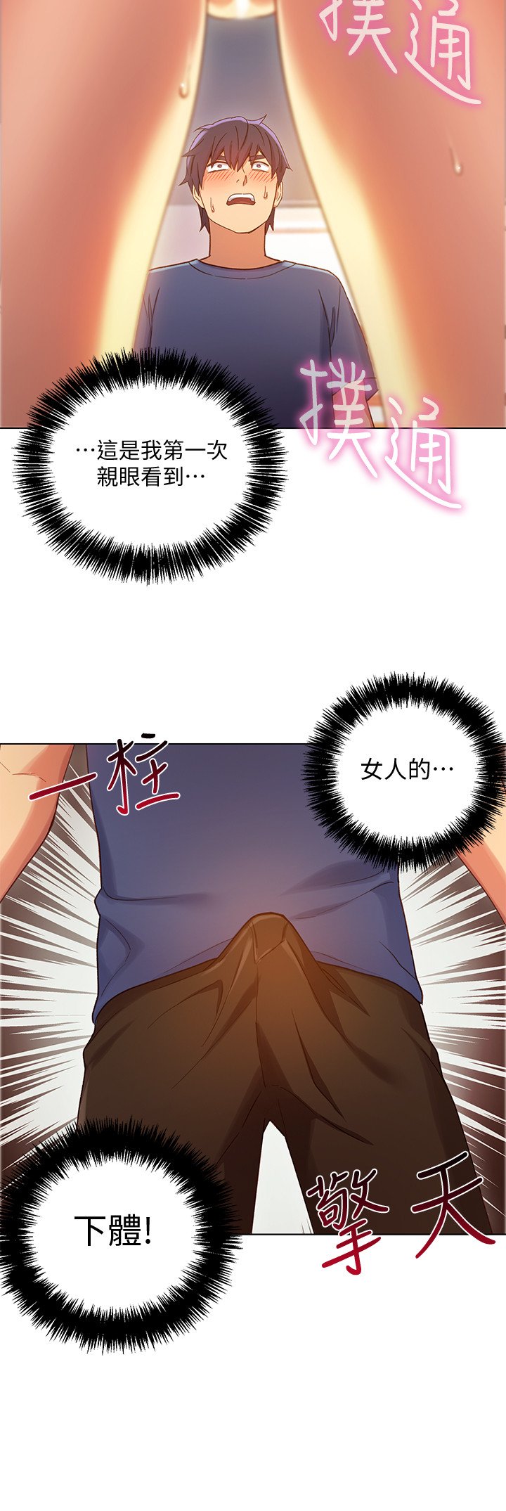 第5话 - 娜琏专属的道歉方法 第 7 页