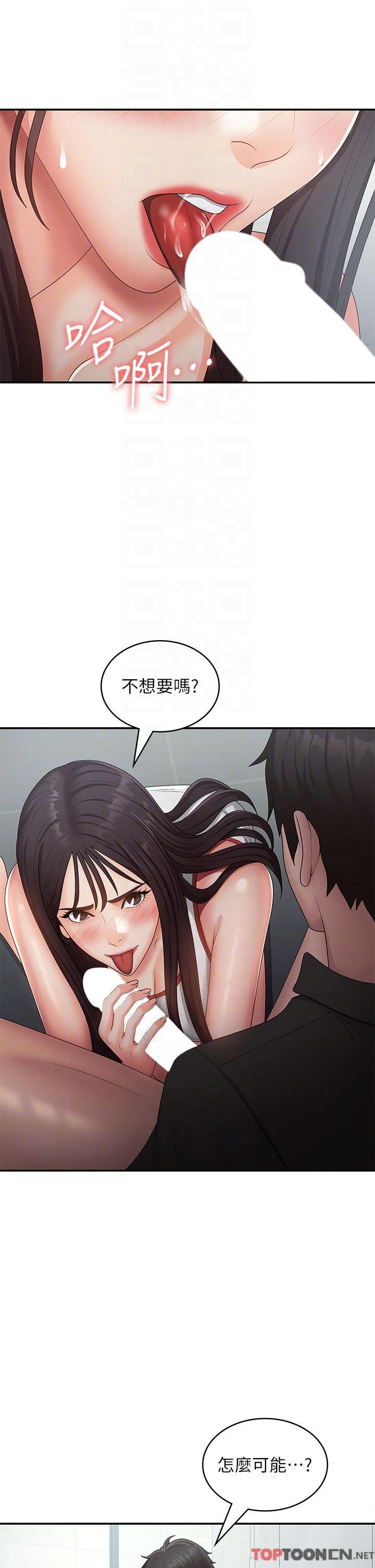 第71话 - 危险的爱爱清单 第 6 页