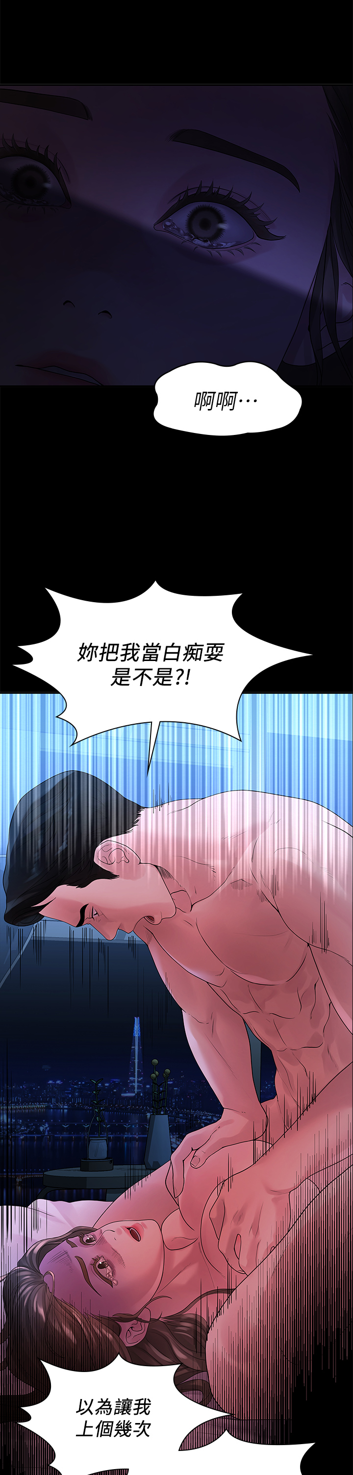 第48话 - 不同新对象，两样情 第 30 页
