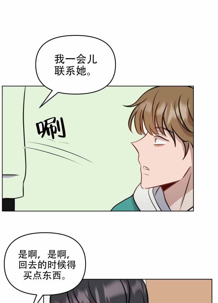 第10话 真的喜欢我吗 第 10 页