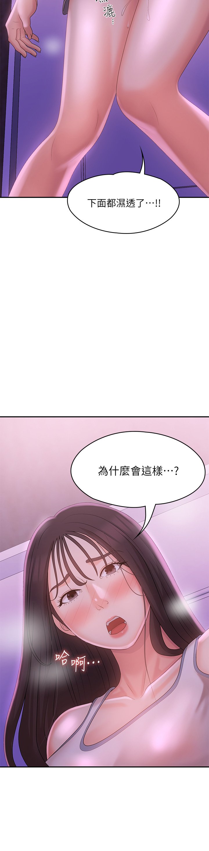 第26话 - 疼痛带来的刺激爽感 第 43 页