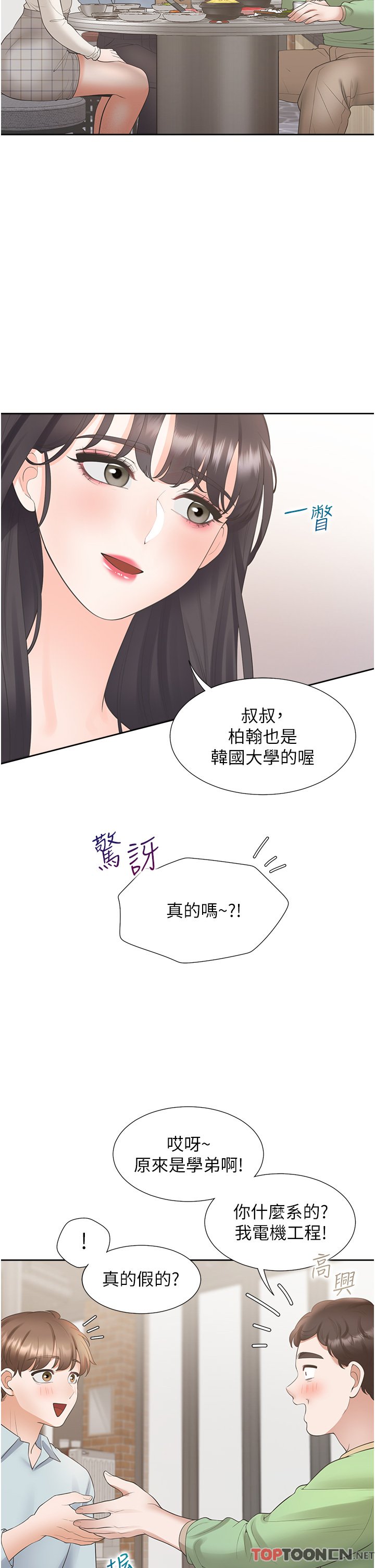 第44话 - 酒后显露的欲望 第 27 页