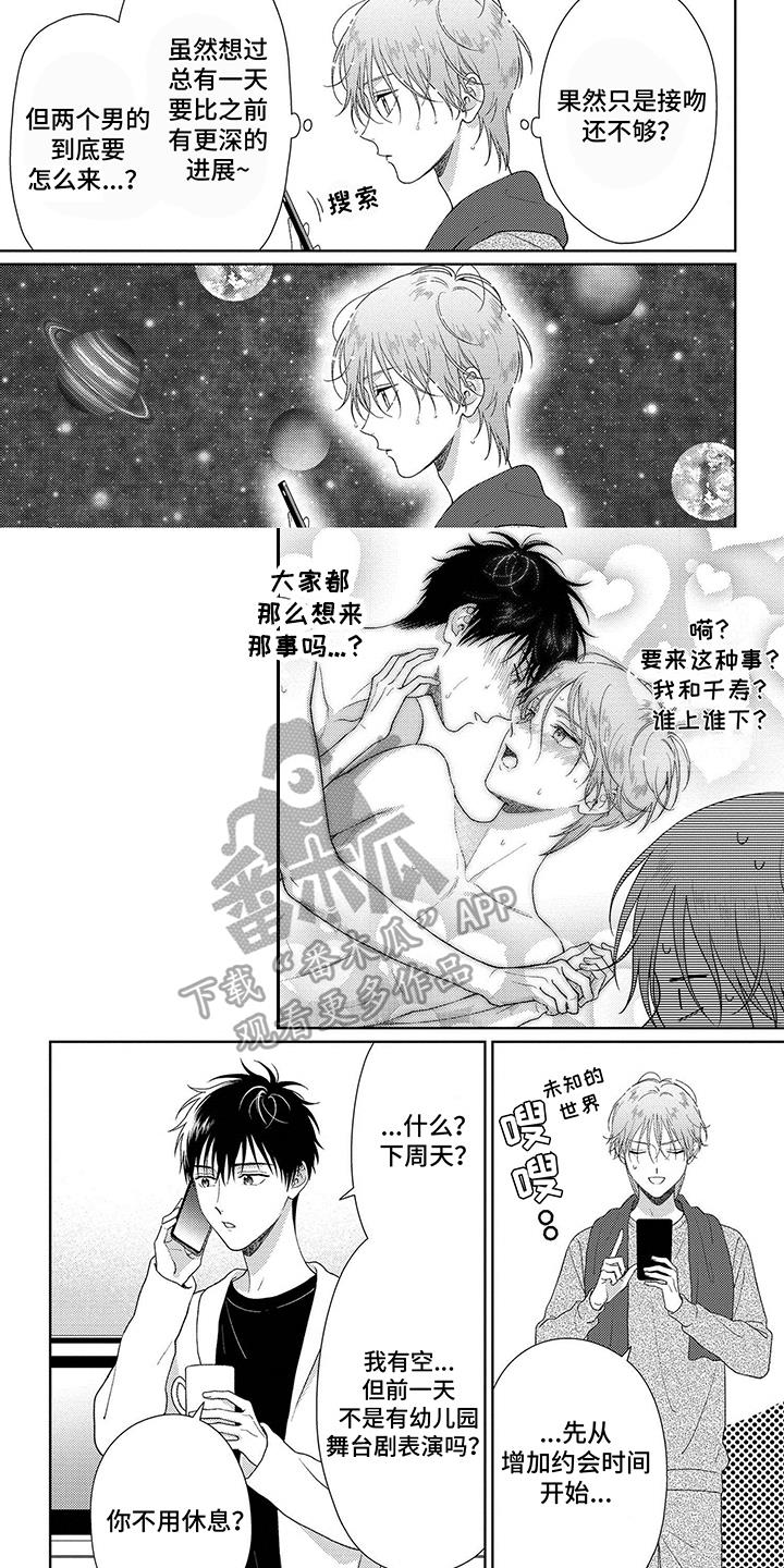 第42话 厌倦期 第 5 页