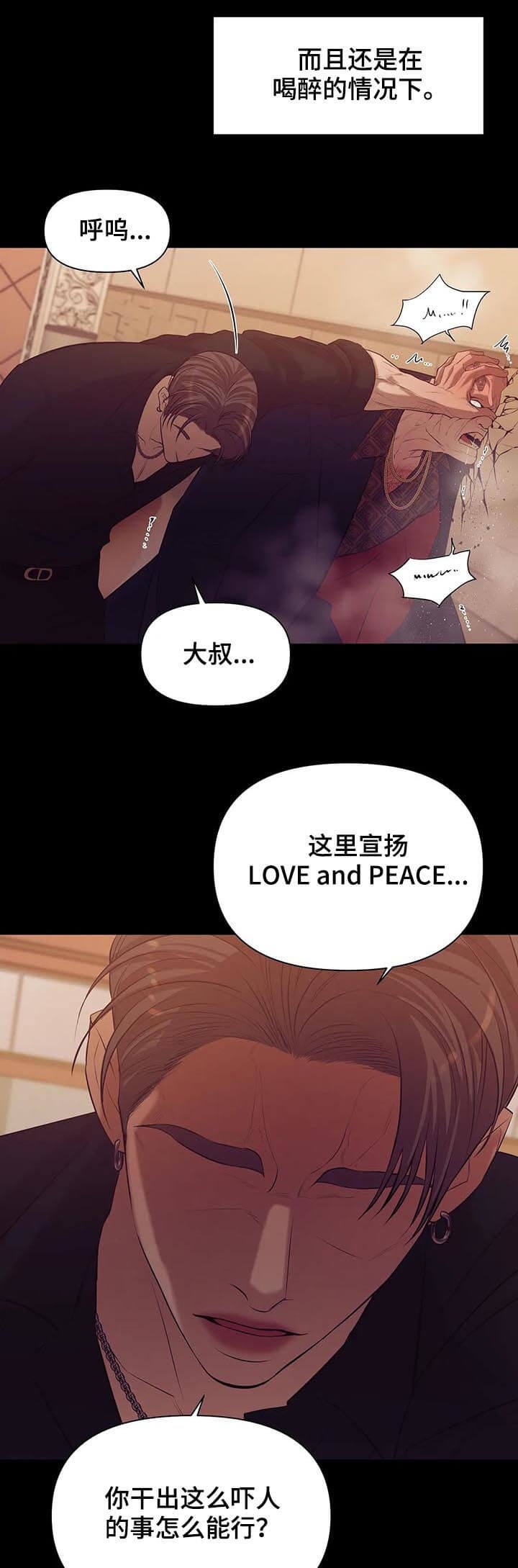 第93话 就像海王一样 第 4 页
