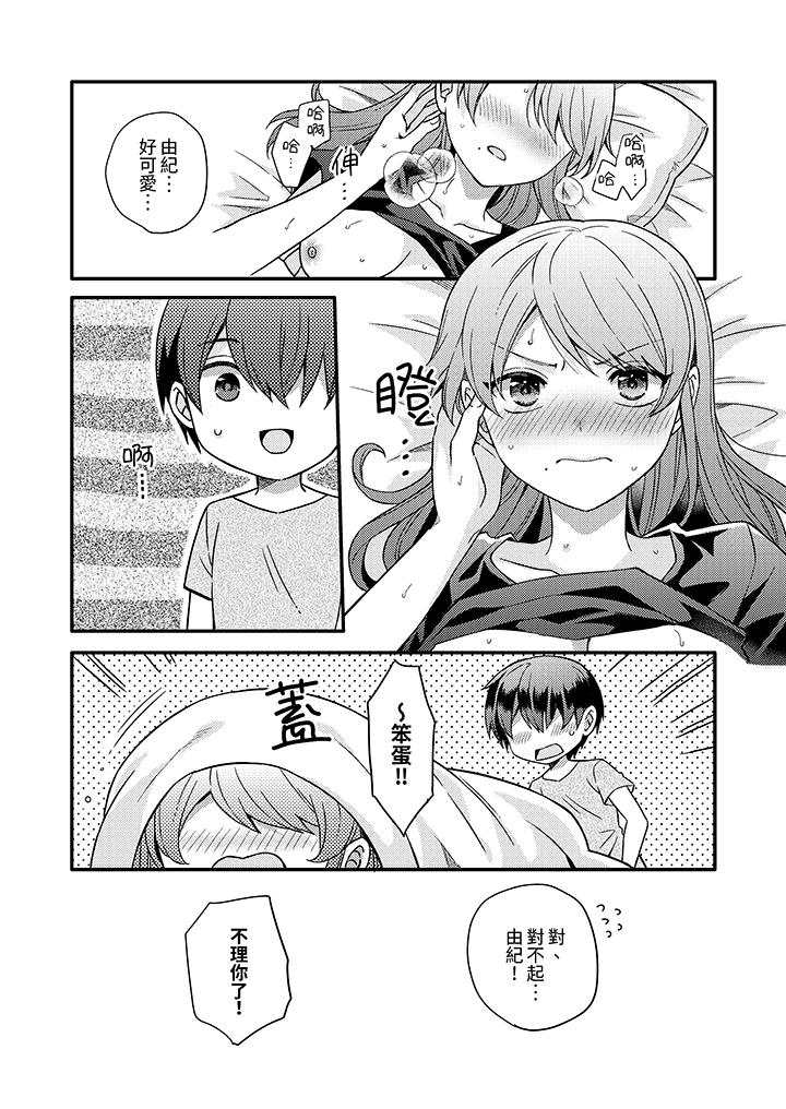第18话 最终话 第 13 页