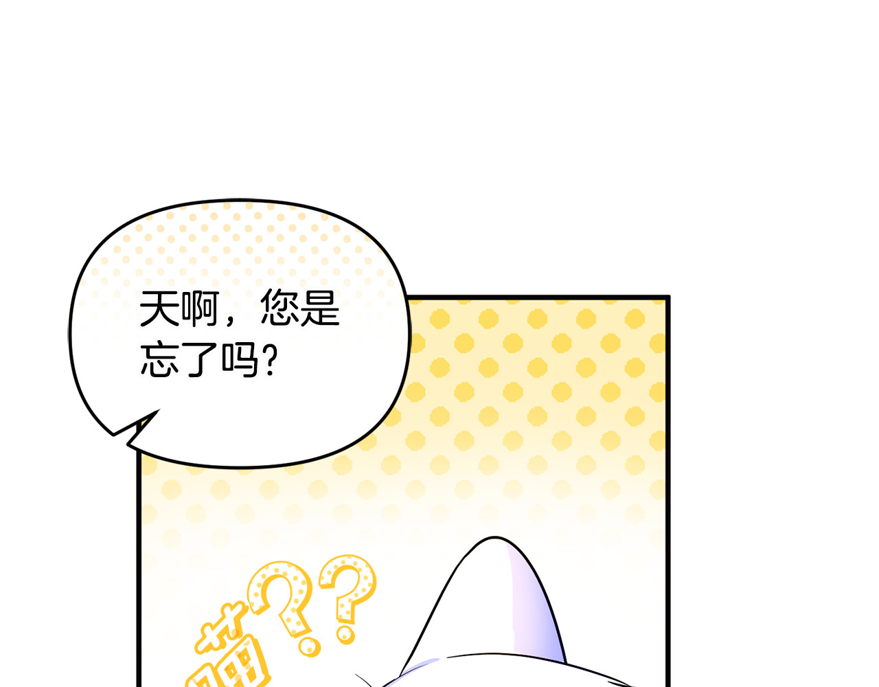 第13话 想要确认自己的心意 第 76 页