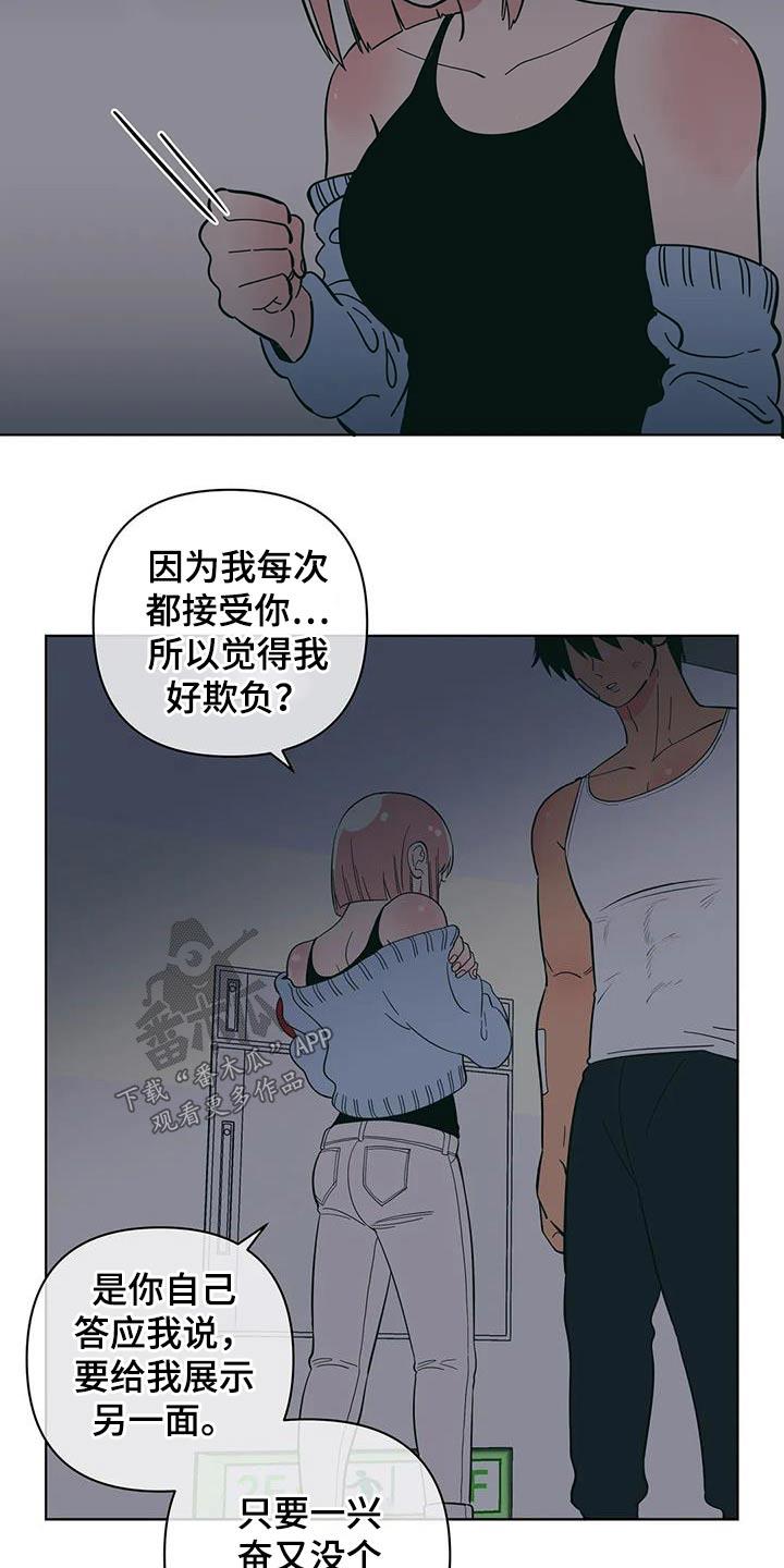 第92话 别太过分 第 17 页