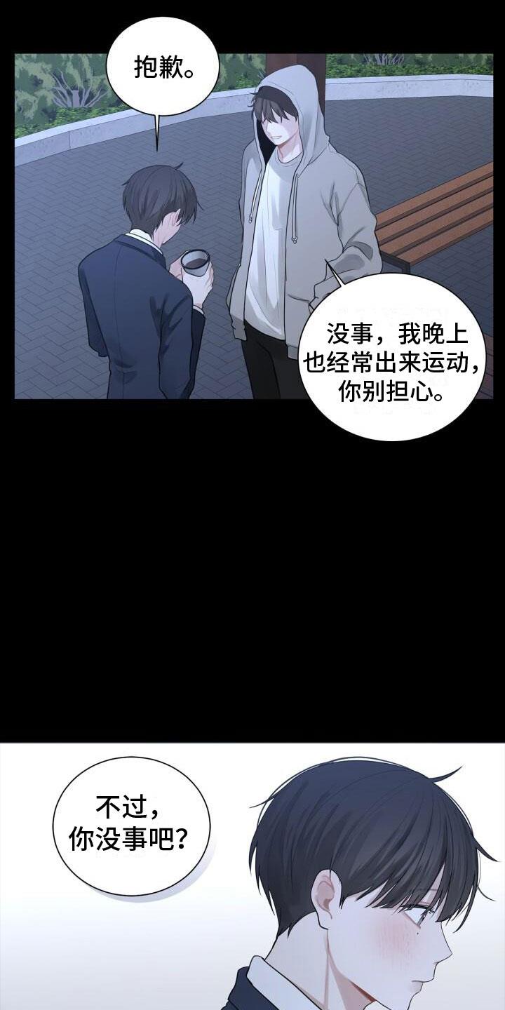 第10话 中断 第 10 页