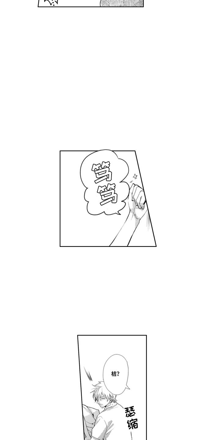 第27话 太喜欢了（完结） 第 19 页