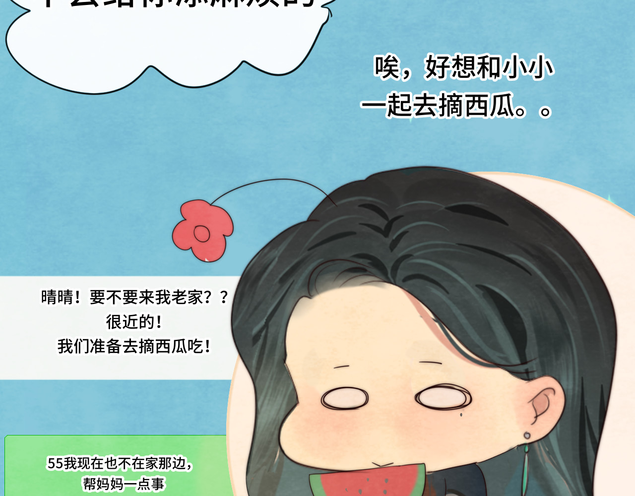 第37话夏天就是西瓜朋友和烟花 第 29 页