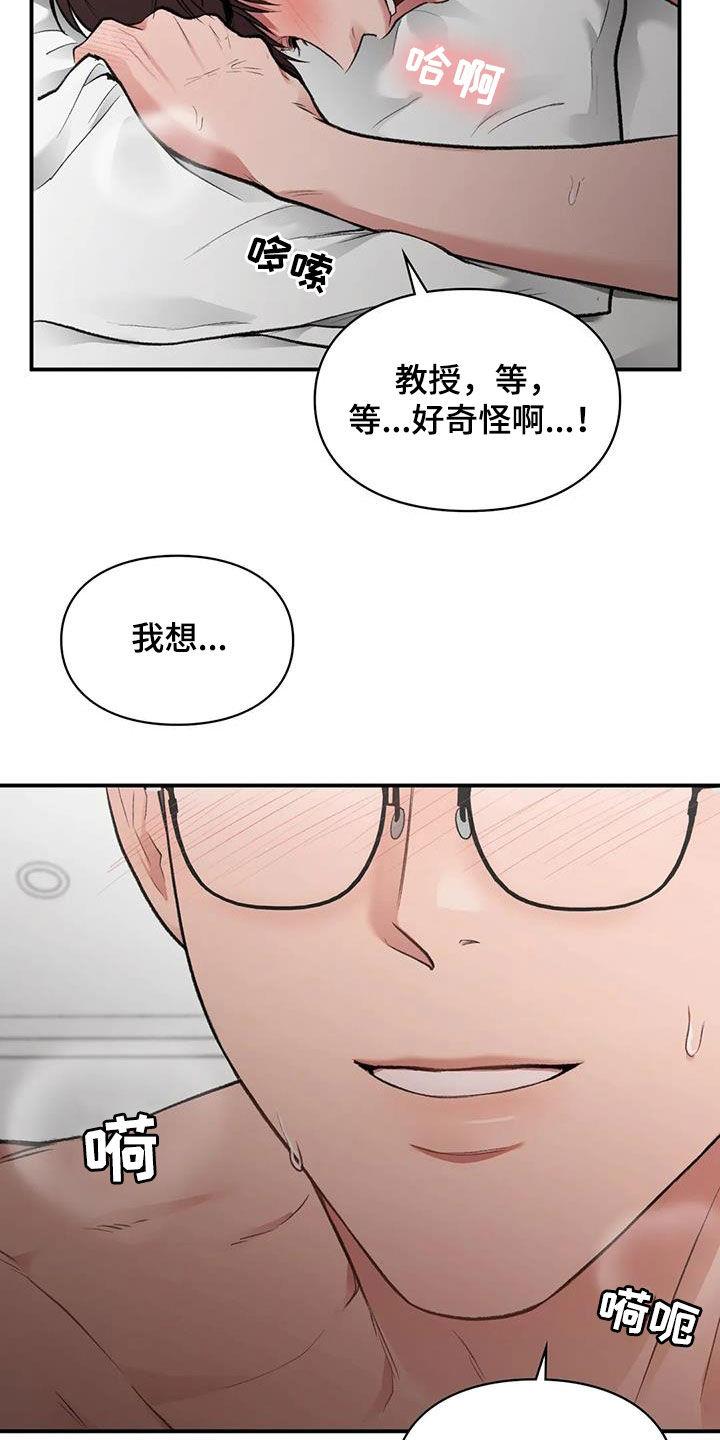 第54话 哭出来 第 21 页