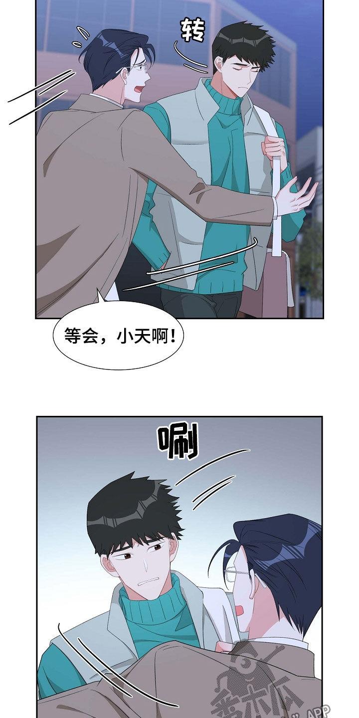 第116话 退出 第 4 页