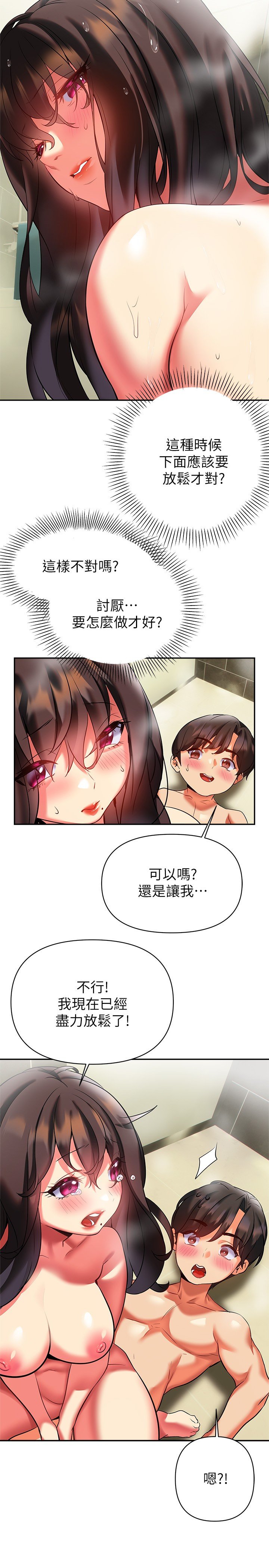 第17话 - 在浴室里体验鱼水之欢 第 33 页